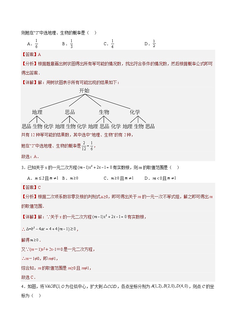 九年级数学开学摸底考01(北师大版)(解析版)第2页