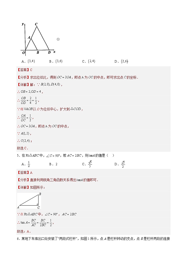 九年级数学开学摸底考01(北师大版)(解析版)第3页
