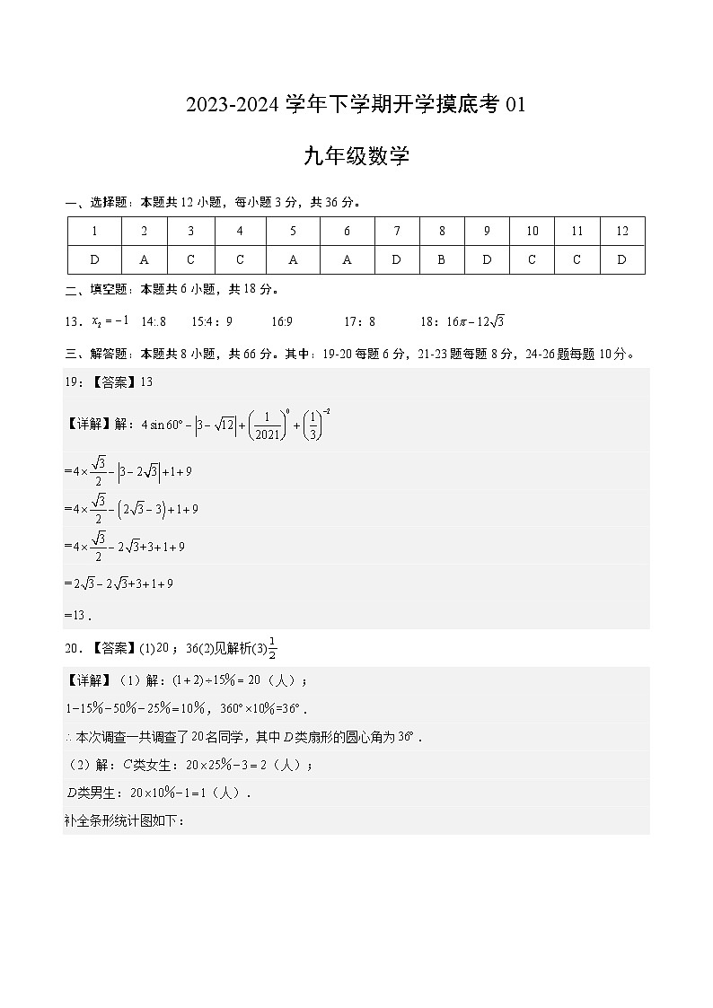 九年级数学开学摸底考01(北师大版)(答案及评分标准)第1页