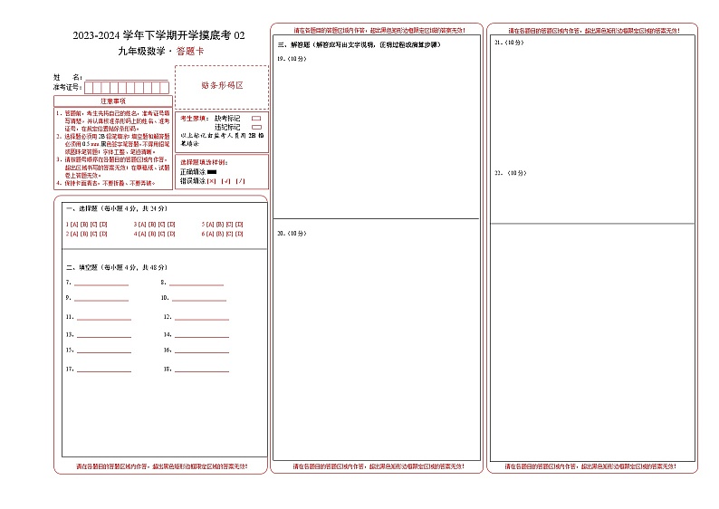 九年级数学开学摸底考02(上海专用)(答题卡)第1页