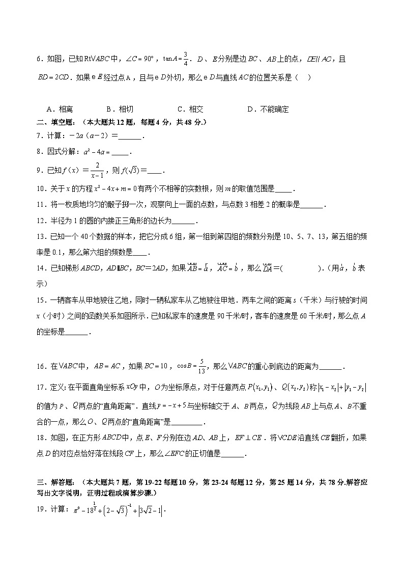 九年级数学开学摸底考02(上海专用)(考试版)第2页