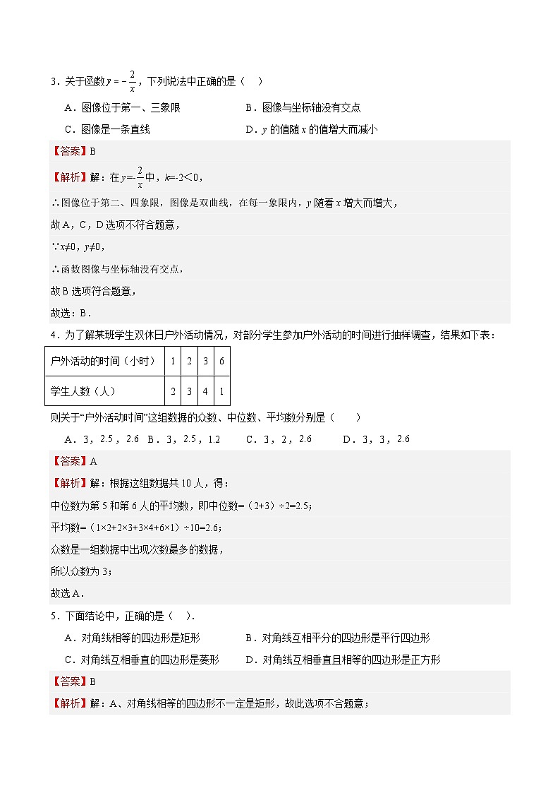 九年级数学开学摸底考02(上海专用)(解析版)第2页