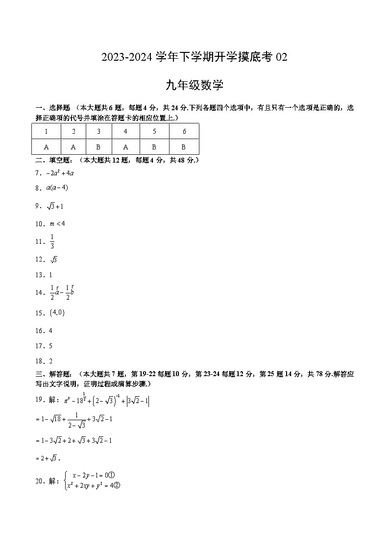 九年级数学开学摸底考02(上海专用)(参考答案)第1页