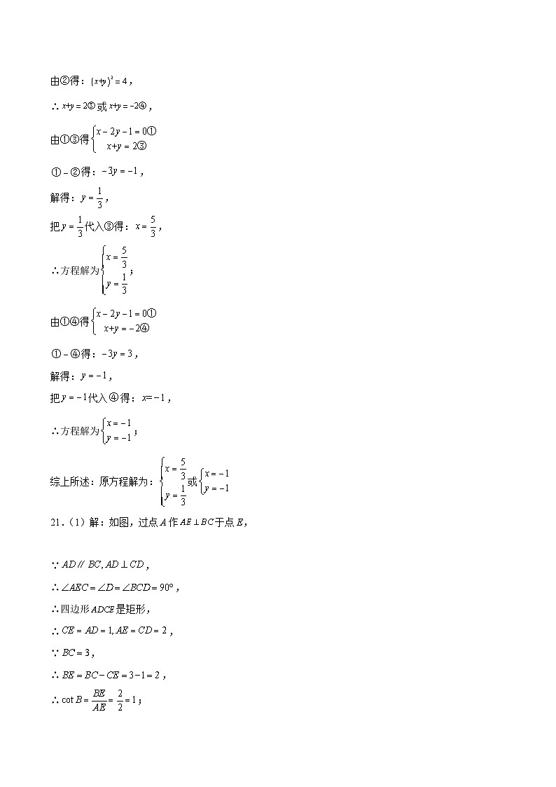 九年级数学开学摸底考02(上海专用)(参考答案)第2页