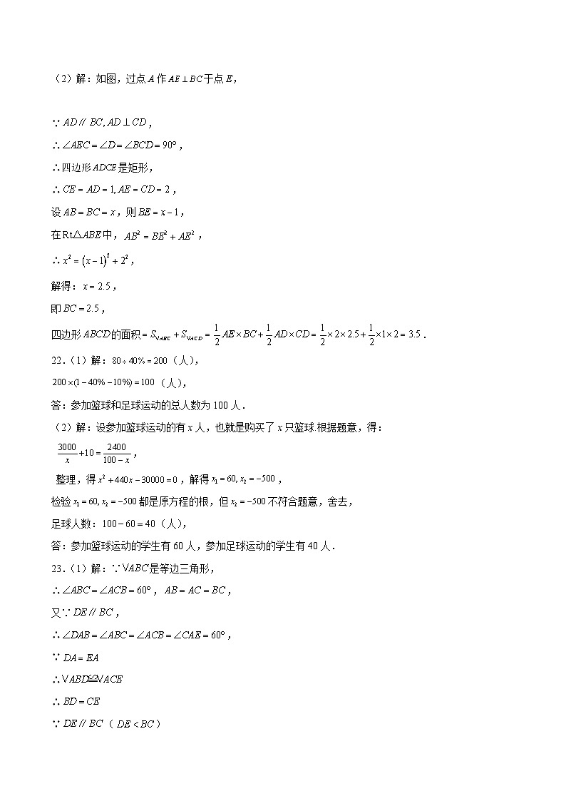 九年级数学开学摸底考02(上海专用)(参考答案)第3页