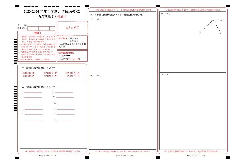 九年级数学开学摸底考02(上海专用)(答题卡)第1页