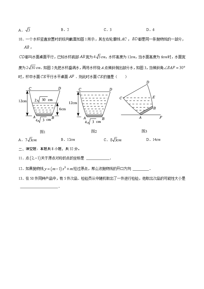 九年级数学开学摸底考02(人教版)(考试版)第3页