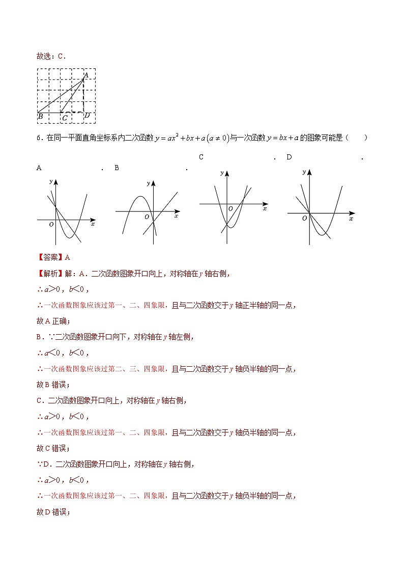 九年级数学开学摸底考02(人教版)(解析版)第3页