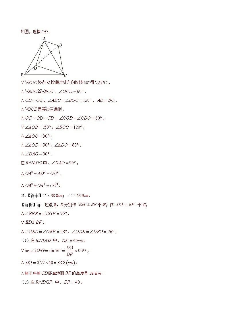九年级数学开学摸底考02(人教版)(答案及评分标准)第2页