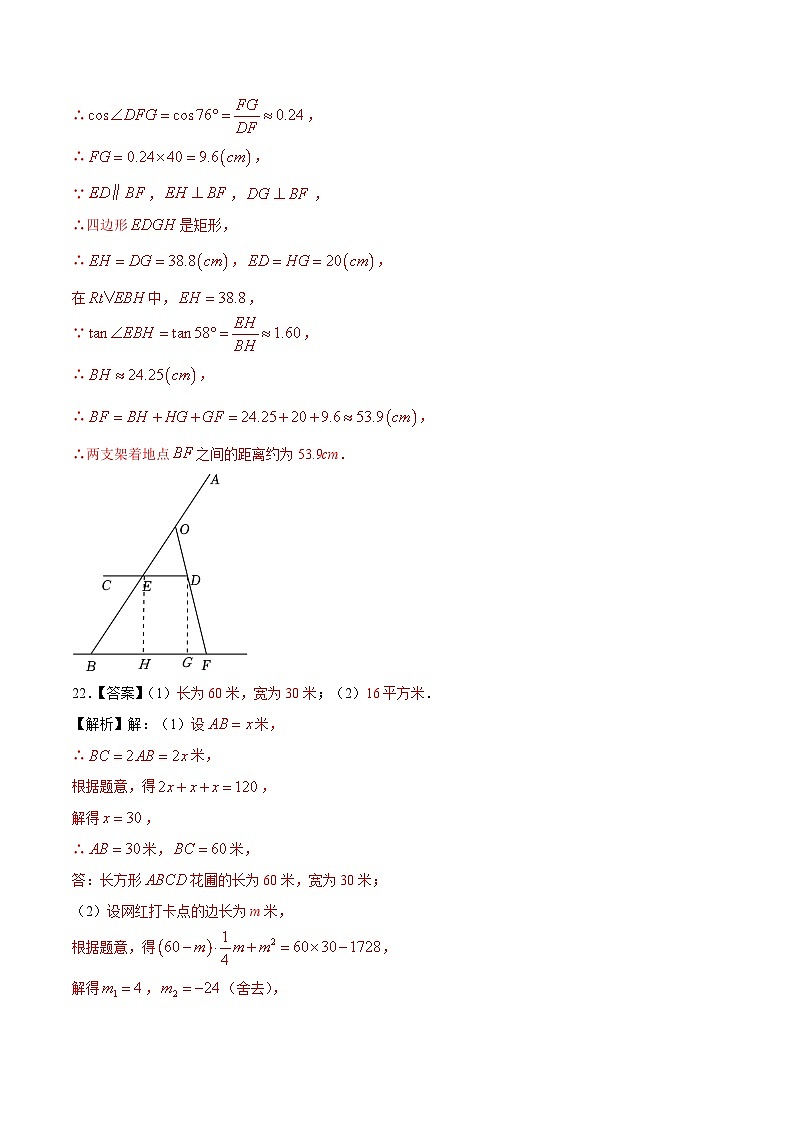 九年级数学开学摸底考02(人教版)(答案及评分标准)第3页