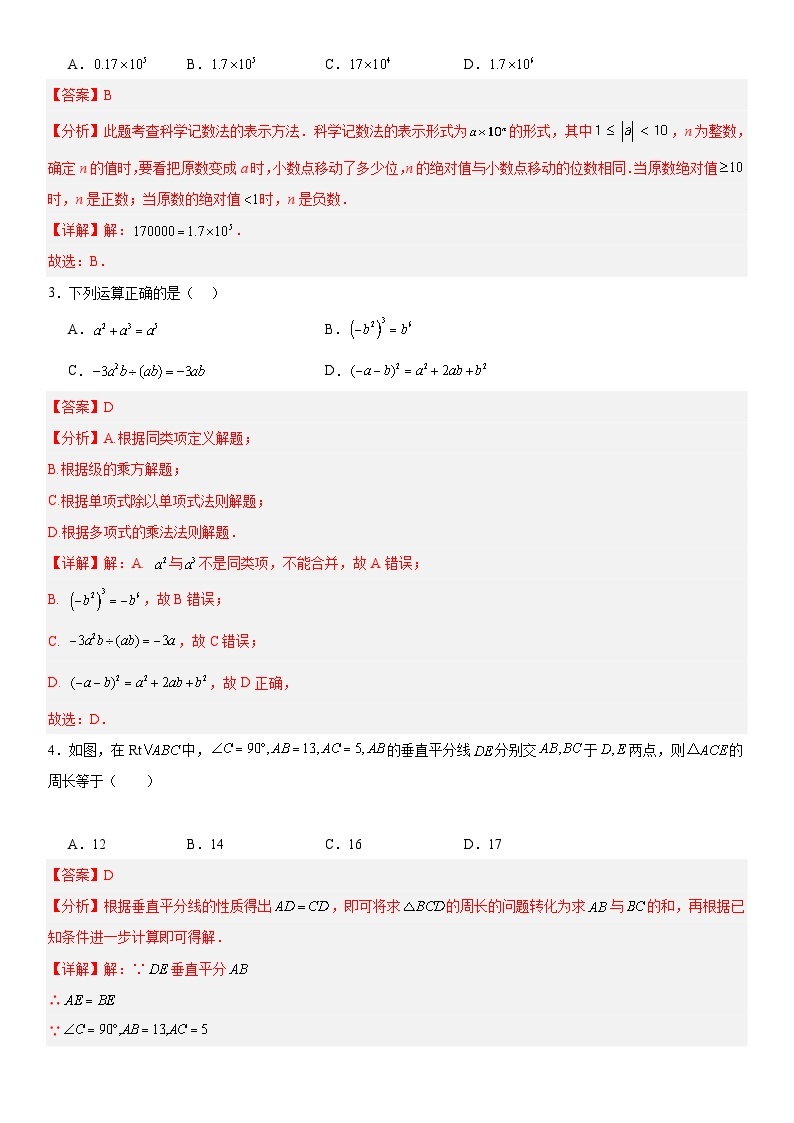 【开学摸底考】九年级数学02（北师大版）-2023-2024学年初中下学期开学摸底考试卷.zip02