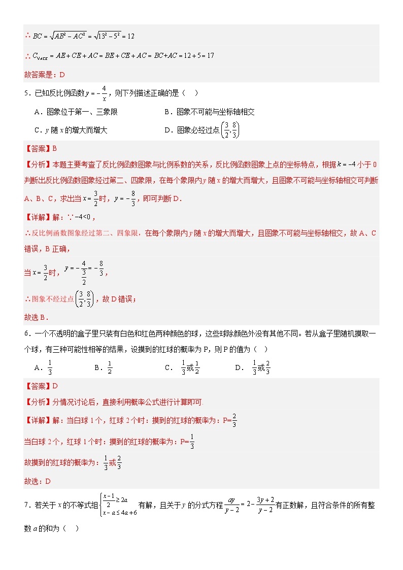 【开学摸底考】九年级数学02（北师大版）-2023-2024学年初中下学期开学摸底考试卷.zip03