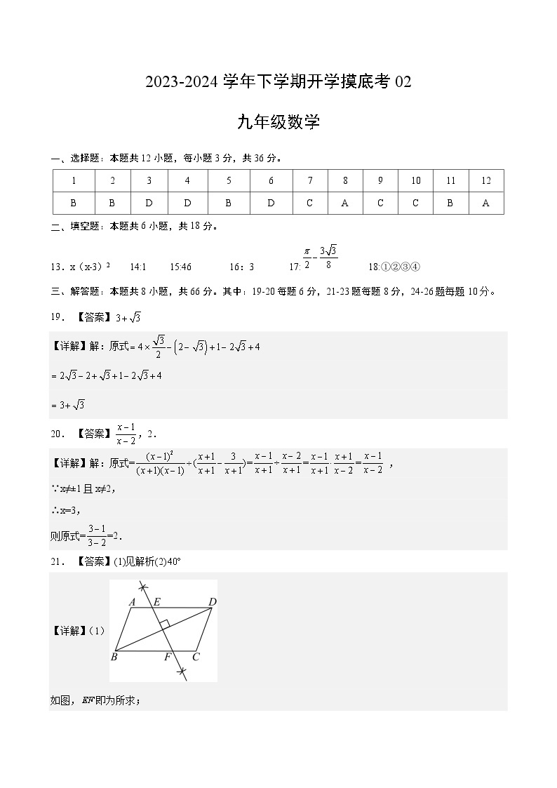 【开学摸底考】九年级数学02（北师大版）-2023-2024学年初中下学期开学摸底考试卷.zip01