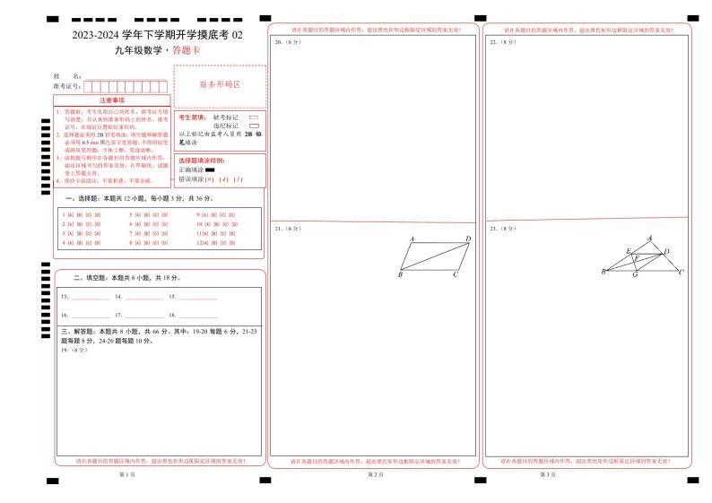 【开学摸底考】九年级数学02（北师大版）-2023-2024学年初中下学期开学摸底考试卷.zip01