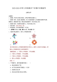 【开学摸底考】九年级数学（云南专用，范围：人教版九上+九下全部）-2023-2024学年初中下学期开学摸底考试卷.zip