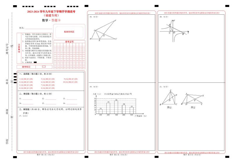 【开学摸底考】九年级数学（人教版九年级上下册，福建专用）-2023-2024学年初中下学期开学摸底考试卷.zip01