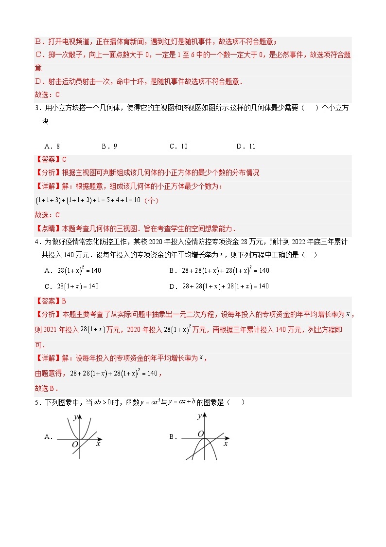 【开学摸底考】九年级数学（人教版九年级上下册，福建专用）-2023-2024学年初中下学期开学摸底考试卷.zip02