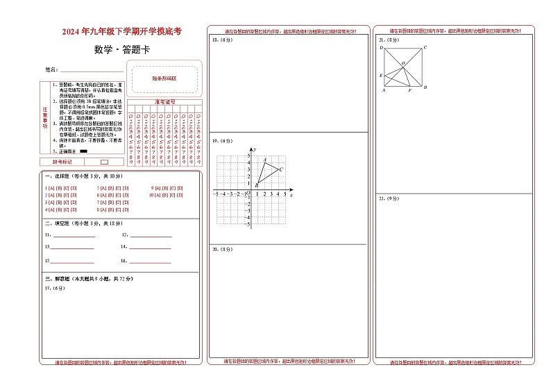 【开学摸底考】九年级数学(人教版,湖南长沙专用)-2023-2024学年初中下学期开学摸底考试卷.zip01