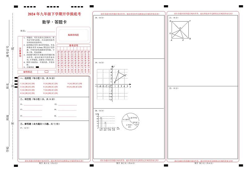 【开学摸底考】九年级数学(人教版,湖南长沙专用)-2023-2024学年初中下学期开学摸底考试卷.zip01
