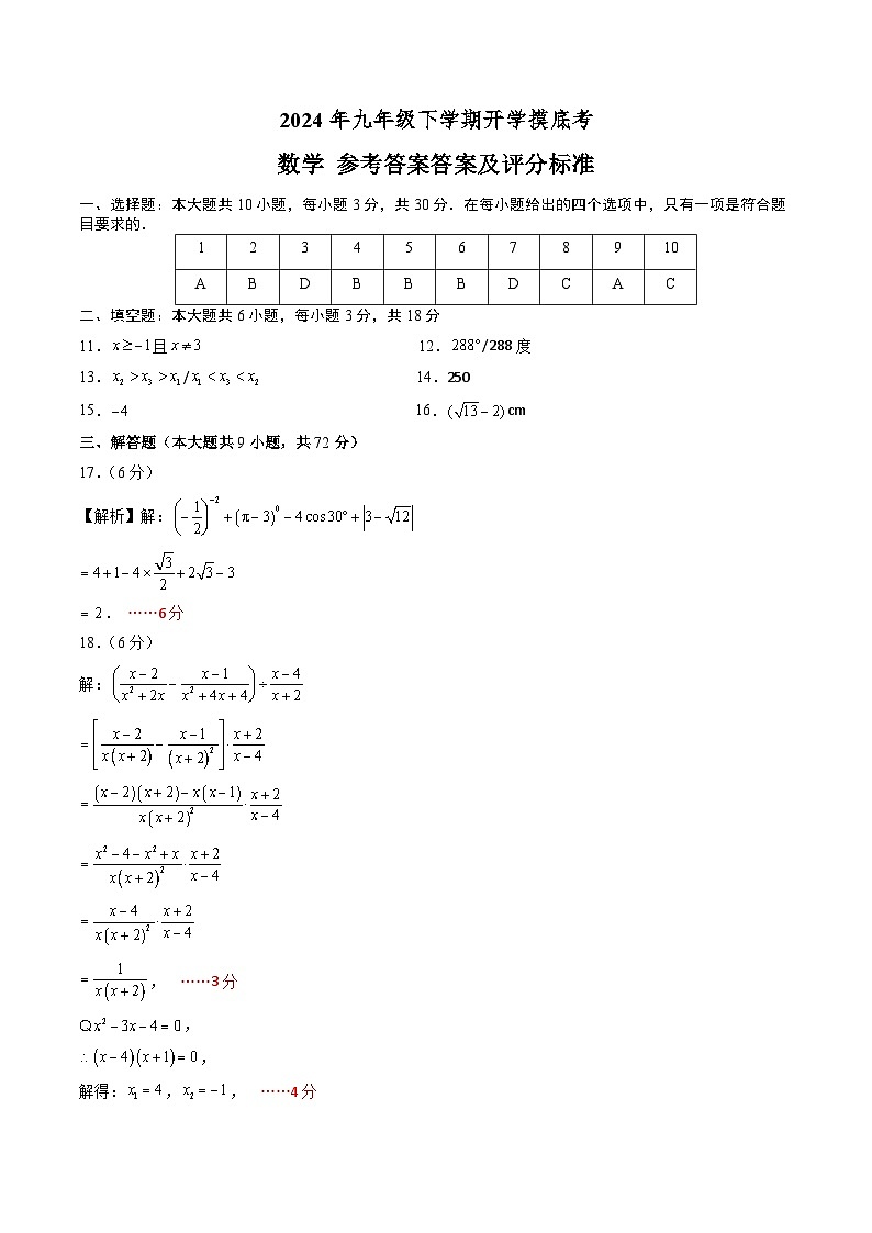 【开学摸底考】九年级数学(人教版,湖南长沙专用)-2023-2024学年初中下学期开学摸底考试卷.zip01