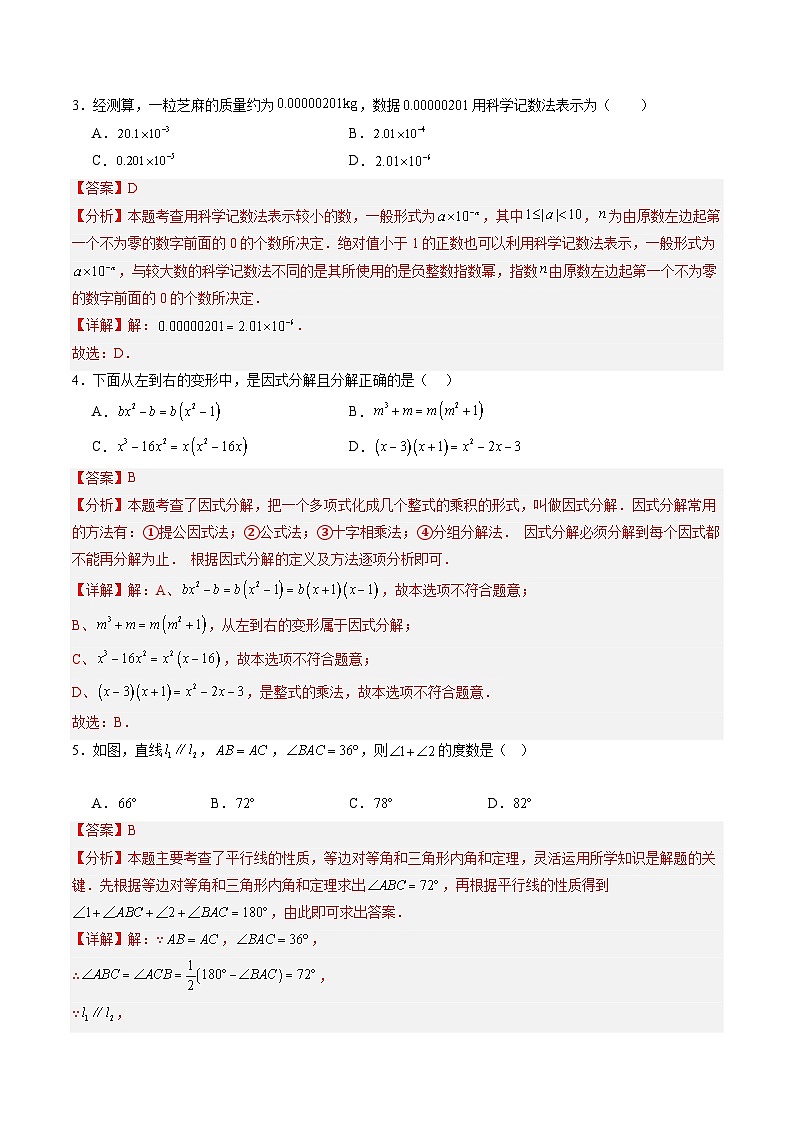 【开学摸底考】九年级数学(人教版,湖南长沙专用)-2023-2024学年初中下学期开学摸底考试卷.zip02