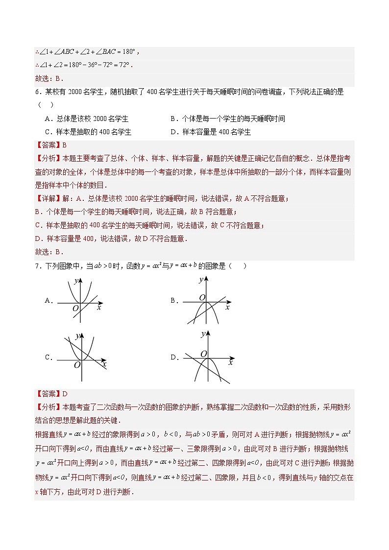 【开学摸底考】九年级数学(人教版,湖南长沙专用)-2023-2024学年初中下学期开学摸底考试卷.zip03