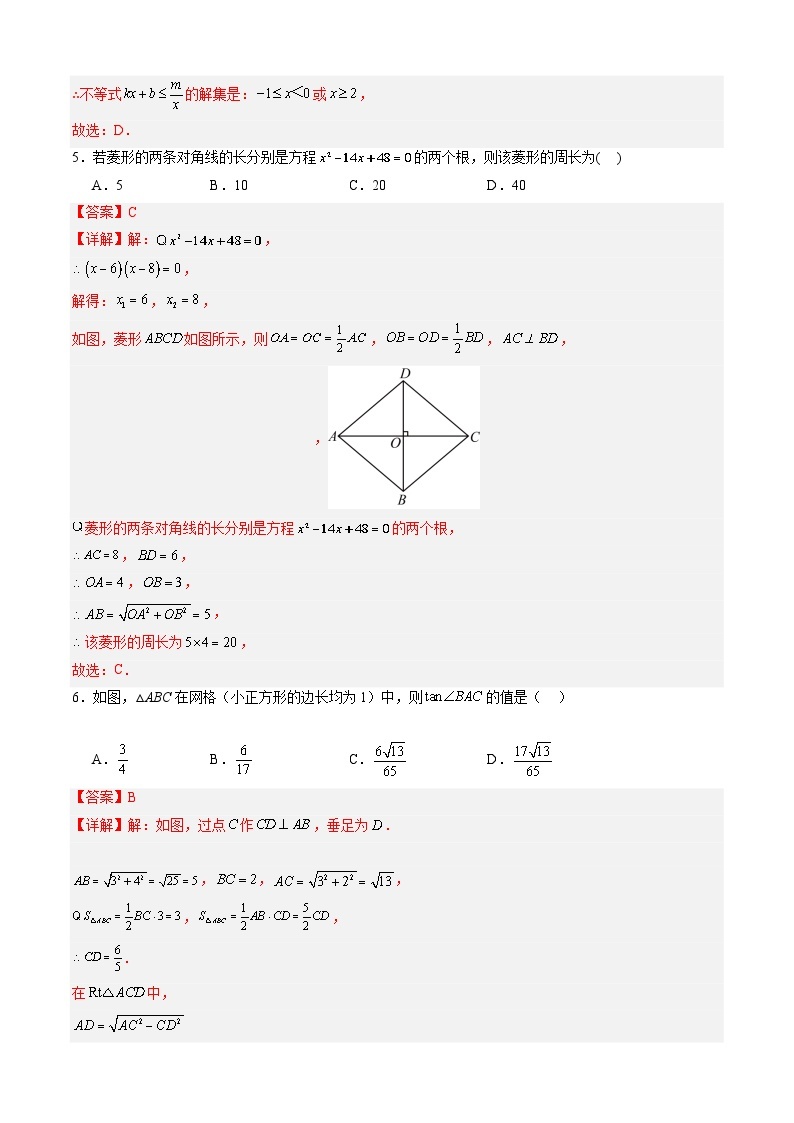 【开学摸底考】九年级数学（北师大版九上+九下第一章，辽宁专用）-2023-2024学年初中下学期开学摸底考试卷.zip03