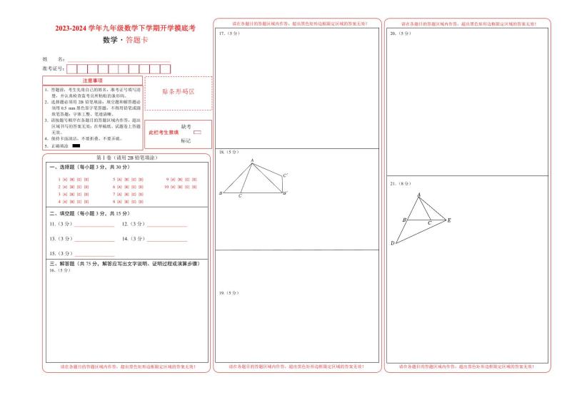 【开学摸底考】九年级数学（广东省卷专用，范围：人教版九上+九下全部）-2023-2024学年初中下学期开学摸底考试卷.zip01