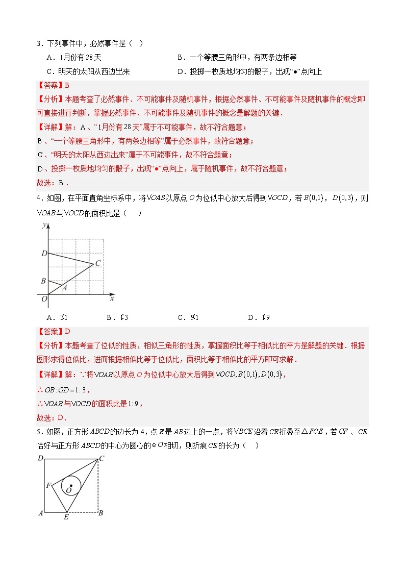 【开学摸底考】九年级数学（江西专用）02-2023-2024学年九年级数学下学期开学摸底考试卷.zip02