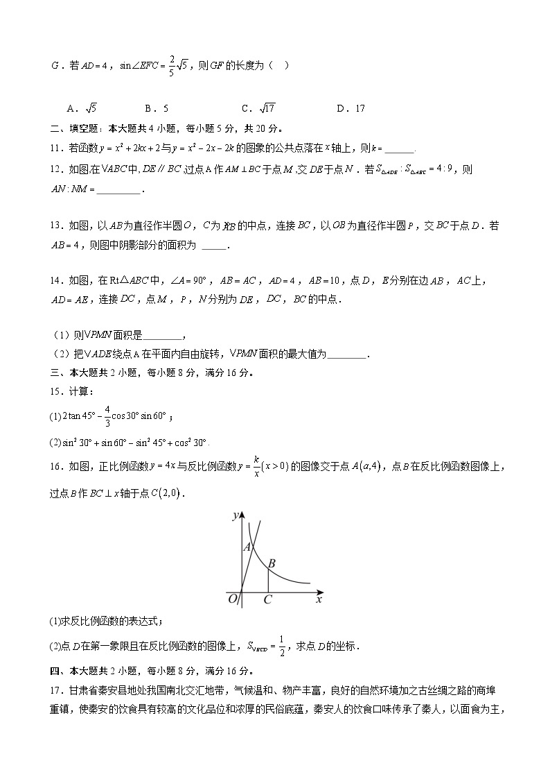 【开学摸底考】九年级数学（沪科版九上下册，安徽专用）-2023-2024学年初中下学期开学摸底考试卷.zip03