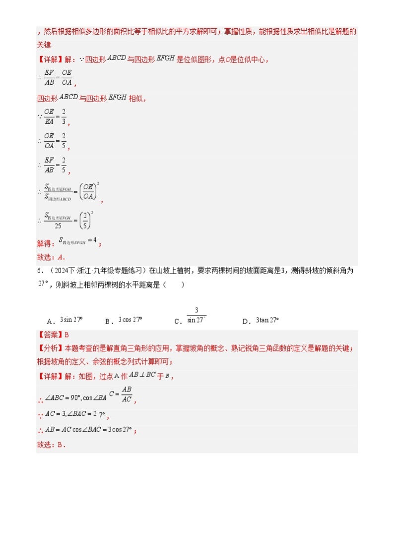 【开学摸底考】九年级数学（浙江专用）01-2023-2024学年九年级数学下学期开学摸底考试卷.zip03