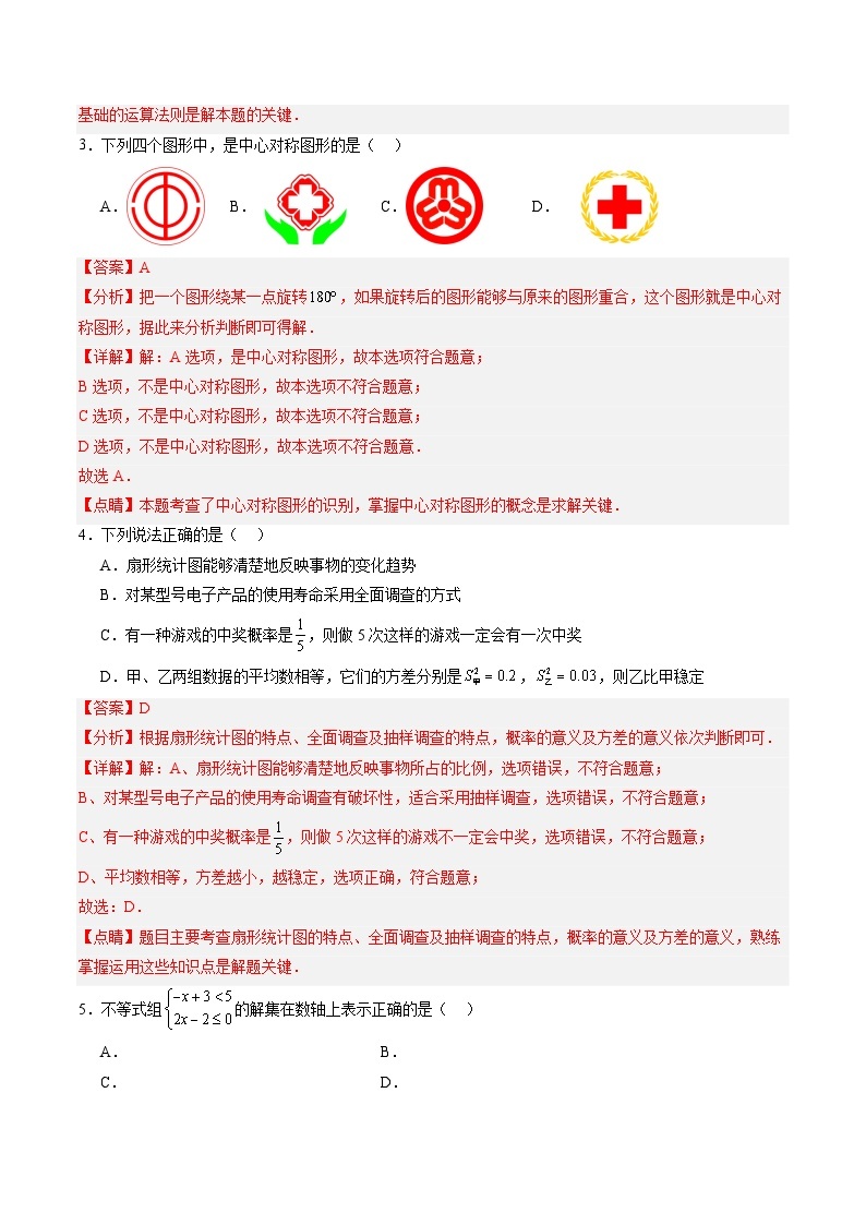 【开学摸底考】九年级数学（湘教版，湖南省专用）-2023-2024学年初中下学期开学摸底考试卷.zip02