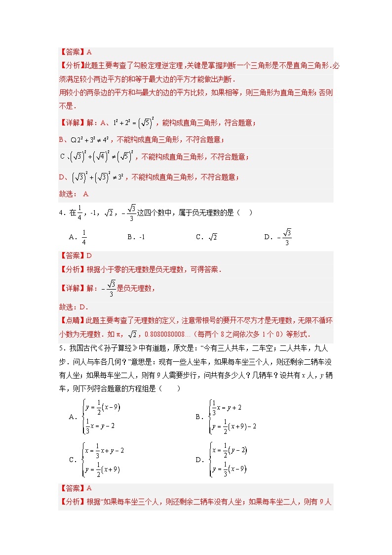 【开学摸底考】八年级数学01（北师大版专用，范围：八上全部）-2023-2024学年初中下学期开学摸底考试卷.zip02