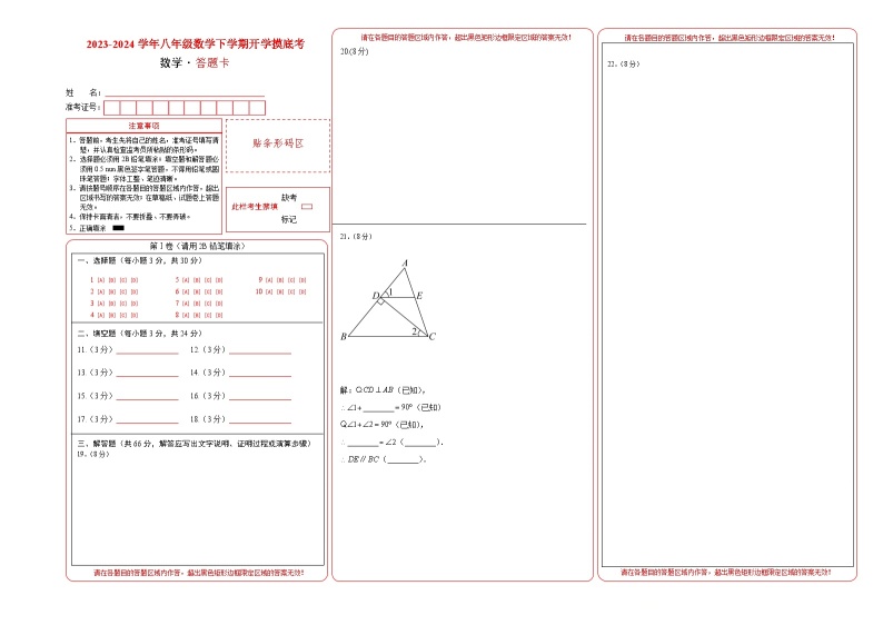 【开学摸底考】八年级数学01（北师大版专用，范围：八上全部）-2023-2024学年初中下学期开学摸底考试卷.zip01