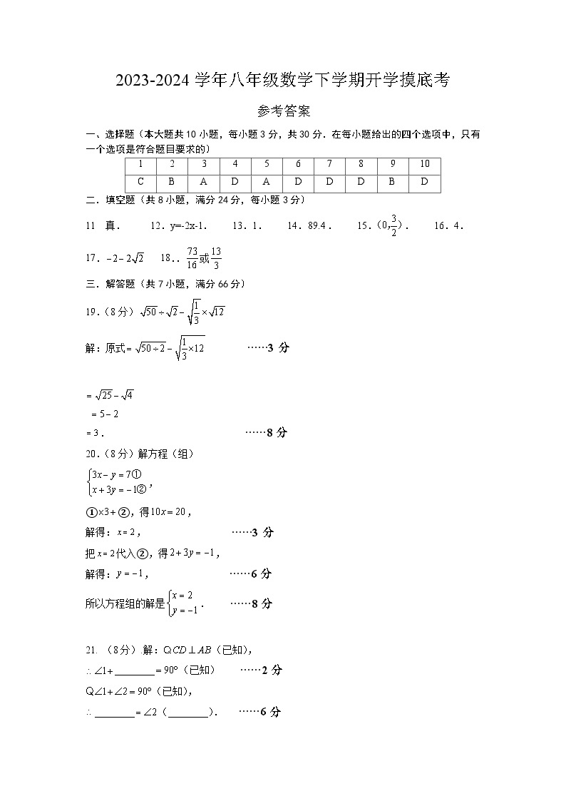 【开学摸底考】八年级数学01（北师大版专用，范围：八上全部）-2023-2024学年初中下学期开学摸底考试卷.zip01