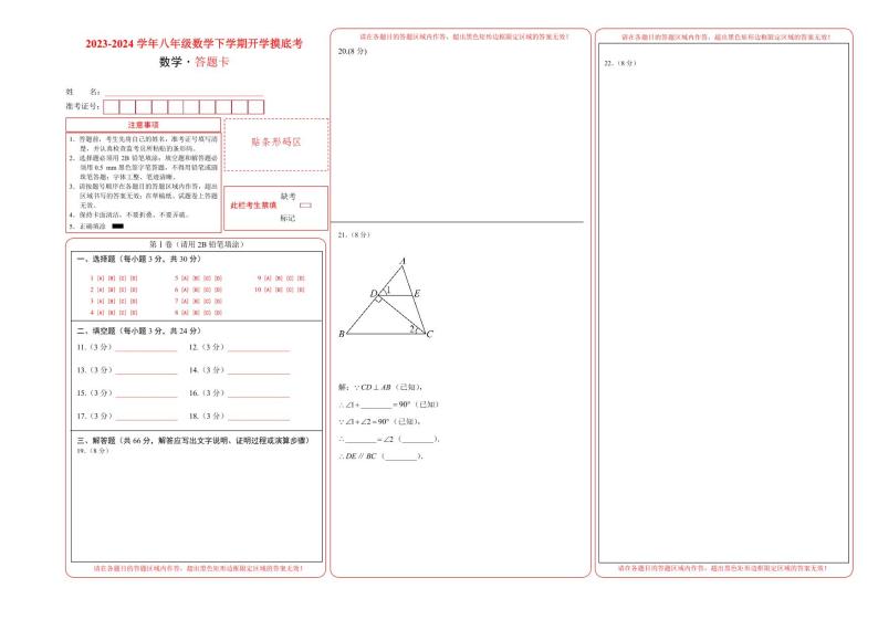 【开学摸底考】八年级数学01（北师大版专用，范围：八上全部）-2023-2024学年初中下学期开学摸底考试卷.zip01