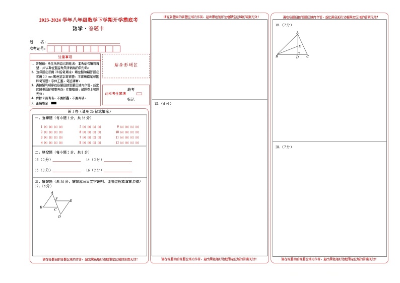 【开学摸底考】八年级数学（云南专用，范围：人教版八上全部）-2023-2024学年初中下学期开学摸底考试卷.zip01