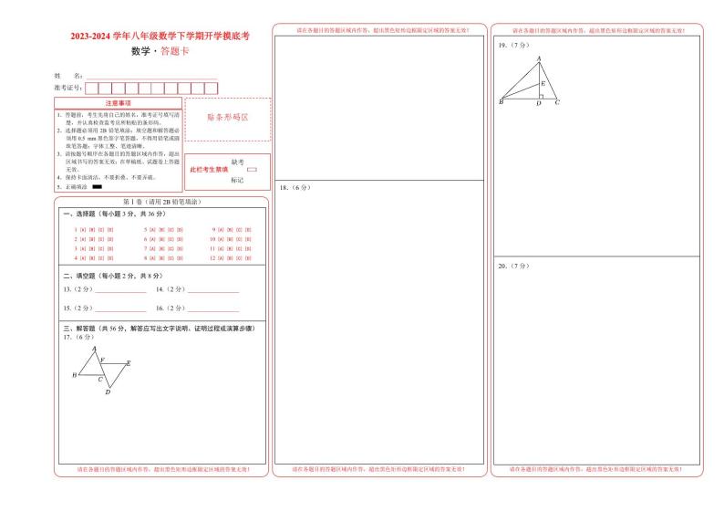 【开学摸底考】八年级数学（云南专用，范围：人教版八上全部）-2023-2024学年初中下学期开学摸底考试卷.zip01