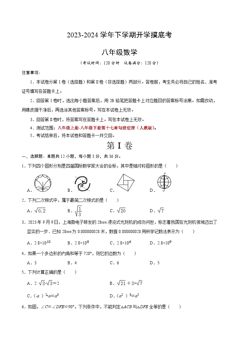 【开学摸底考】八年级数学（广西专用）-2023-2024学年初中下学期开学摸底考试卷.zip01