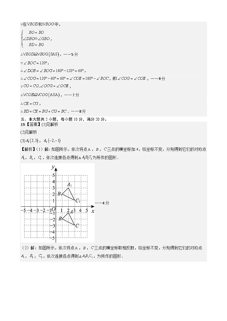 【开学摸底考】八年级数学(沪科版,安徽专用)-2023-2024学年初中下学期开学摸底考试卷.zip03