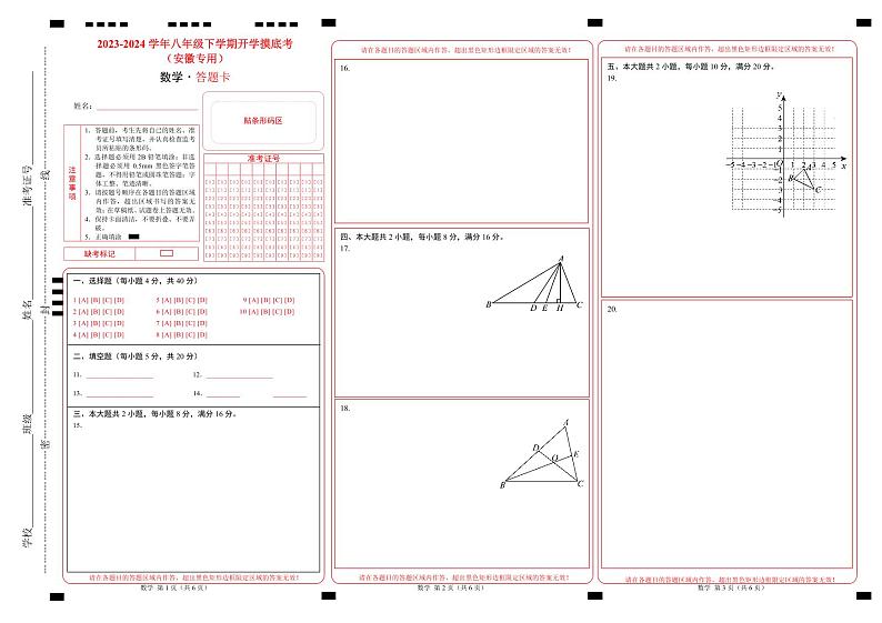 【开学摸底考】八年级数学(沪科版,安徽专用)-2023-2024学年初中下学期开学摸底考试卷.zip01
