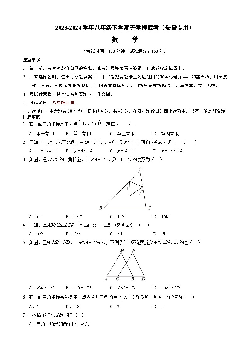 【开学摸底考】八年级数学(沪科版,安徽专用)-2023-2024学年初中下学期开学摸底考试卷.zip01