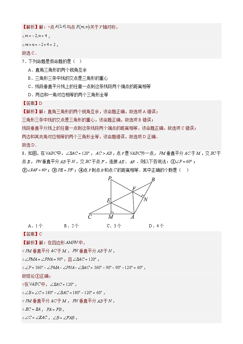 【开学摸底考】八年级数学(沪科版,安徽专用)-2023-2024学年初中下学期开学摸底考试卷.zip03