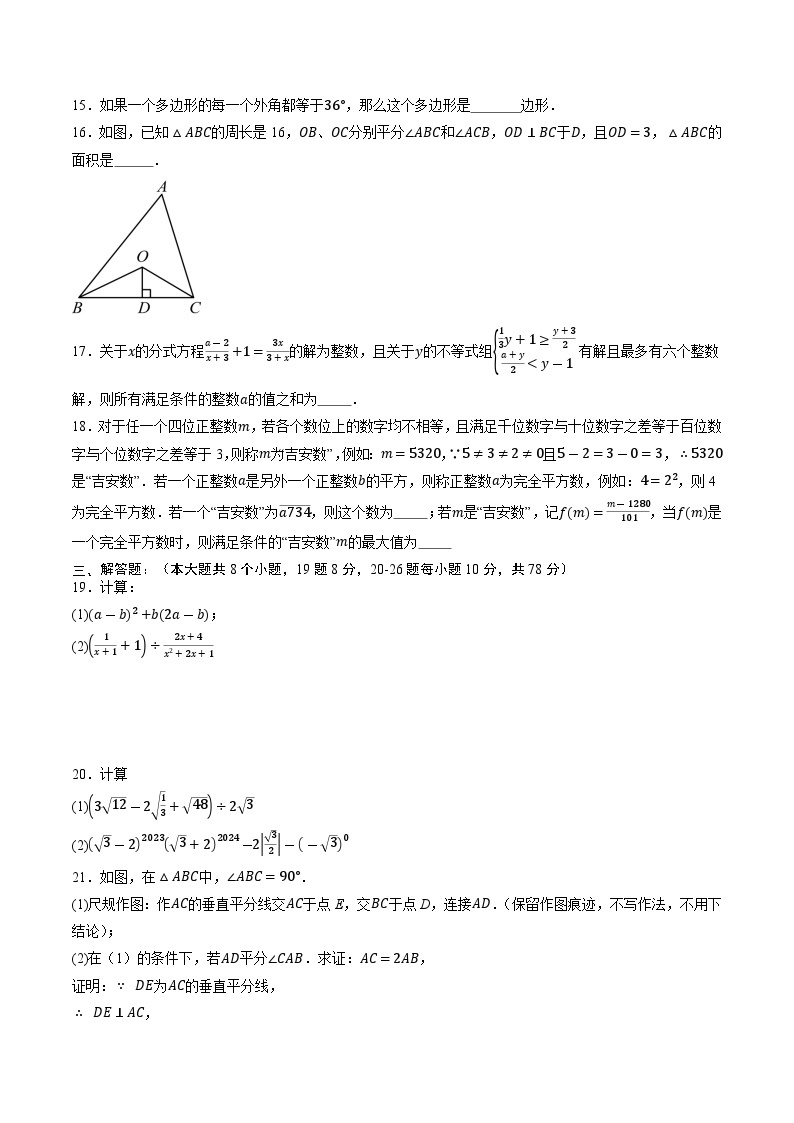 【开学摸底考】八年级数学（重庆专用，人教八上全册+二次根式）-2023-2024学年初中下学期开学摸底考试卷.zip03