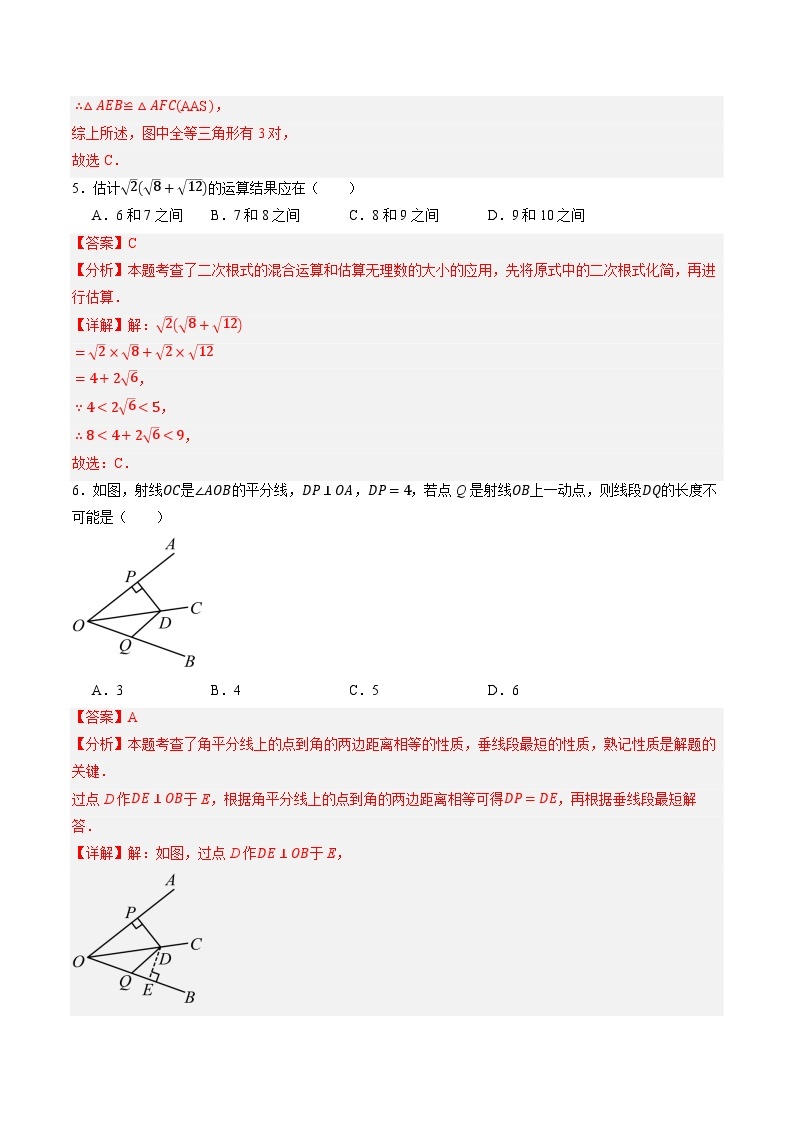 【开学摸底考】八年级数学（重庆专用，人教八上全册+二次根式）-2023-2024学年初中下学期开学摸底考试卷.zip03