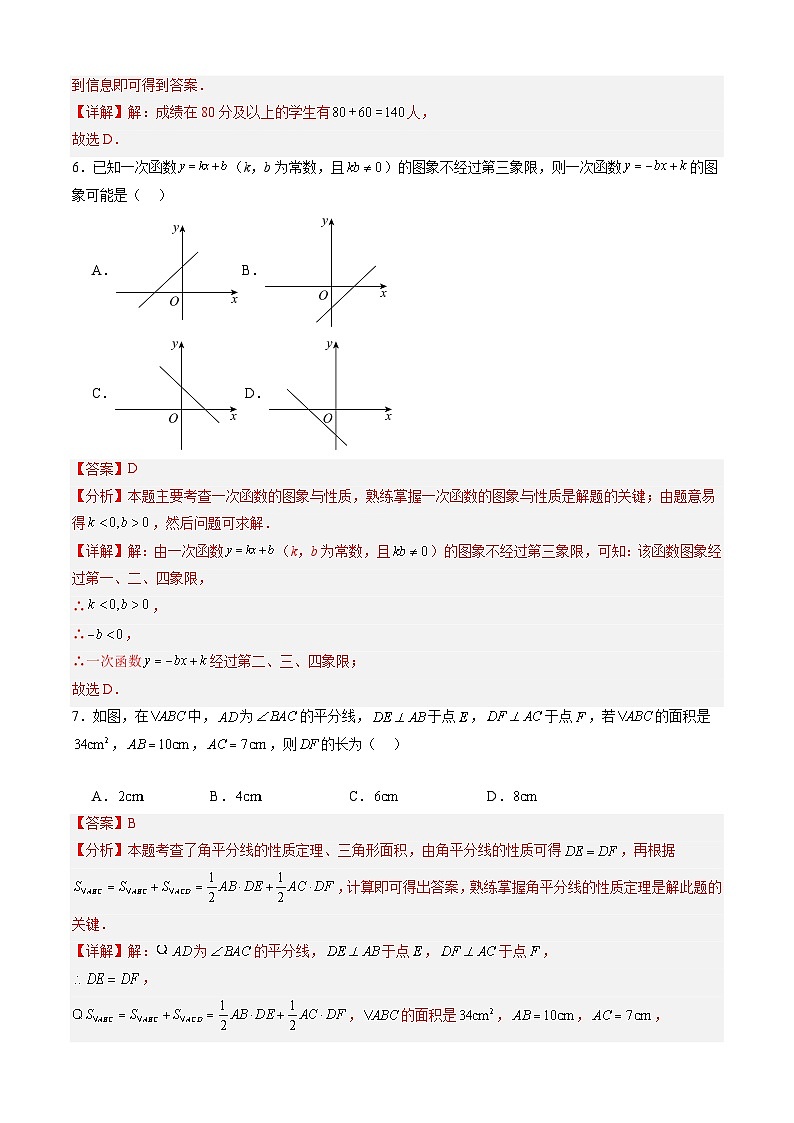 八年级数学开学摸底考(江苏专用)02(解析版)第3页