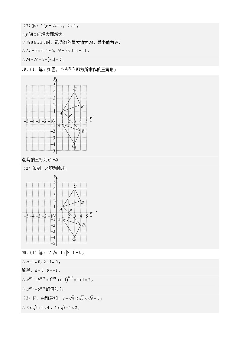 八年级数学开学摸底考(江苏专用)02(答案及评分标准)第2页