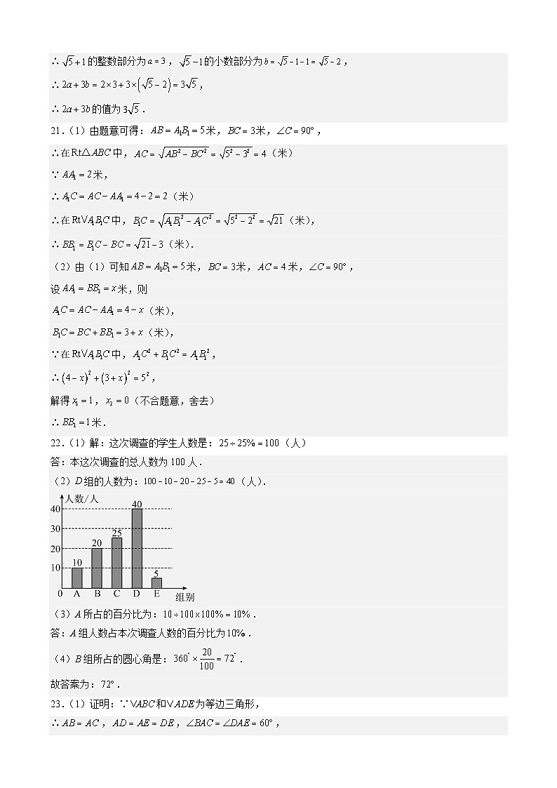 八年级数学开学摸底考(江苏专用)02(答案及评分标准)第3页