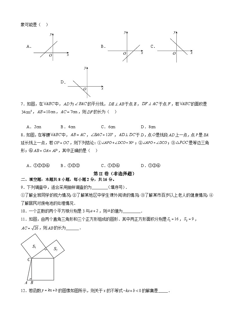 八年级数学开学摸底考(江苏专用)02(考试版)第2页