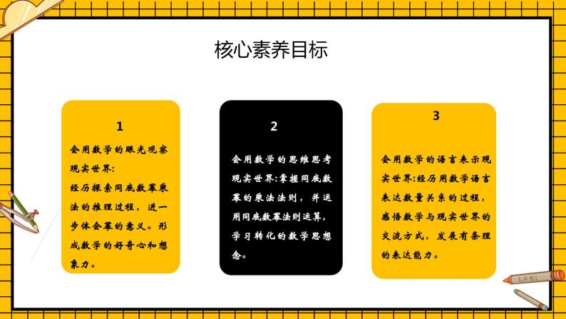 鲁教版五四制初中六年级下册数学6.1《同底数幂乘法》课件02